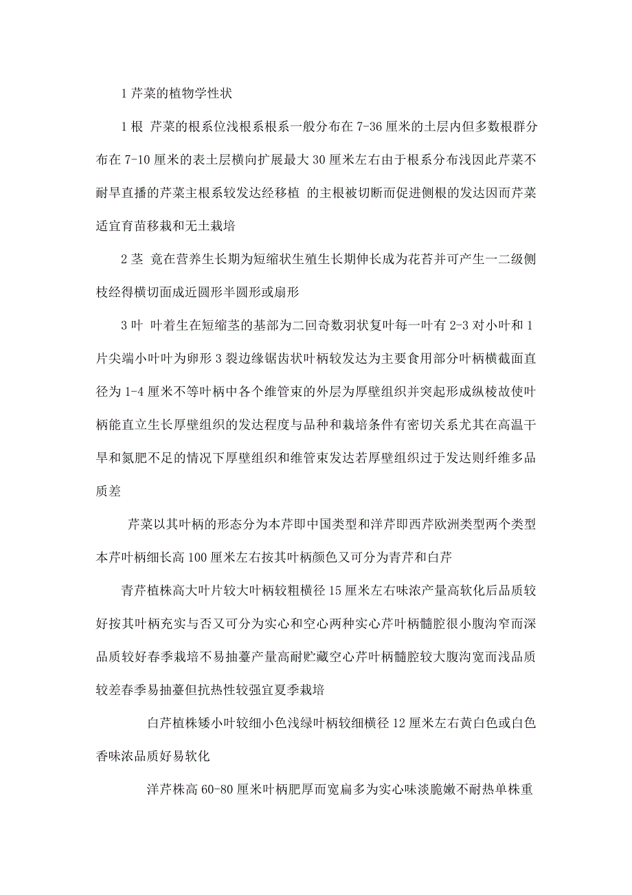 芹菜栽培技术.doc_第2页