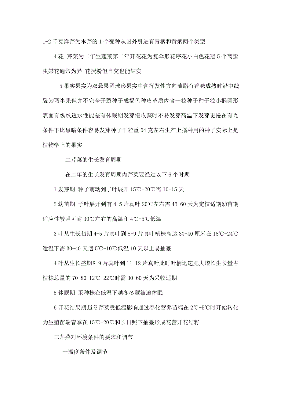 芹菜栽培技术.doc_第3页