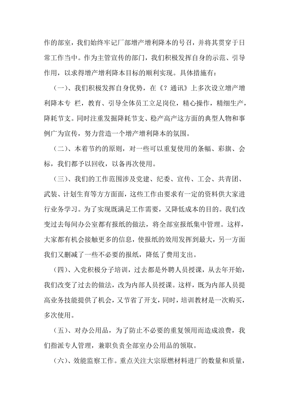 降本增效总结.doc_第2页