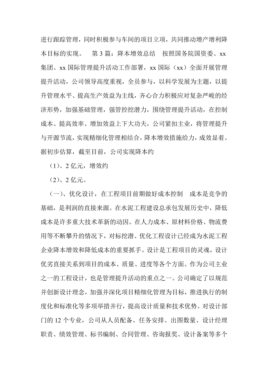 降本增效总结.doc_第3页