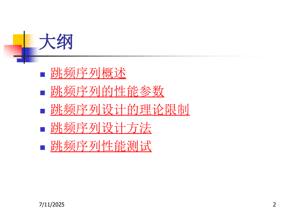 跳频通信系统跳频序列.ppt_第2页