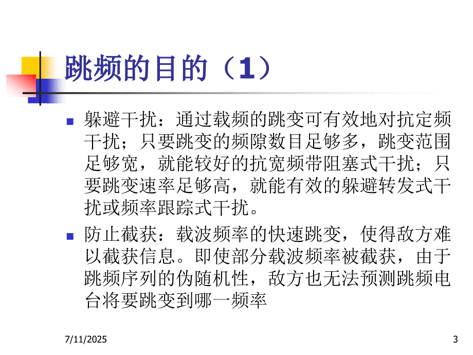 跳频通信系统跳频序列.ppt_第3页