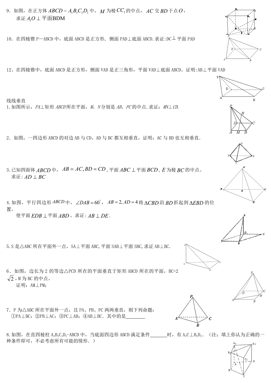 线面垂直证明题训练.doc_第2页