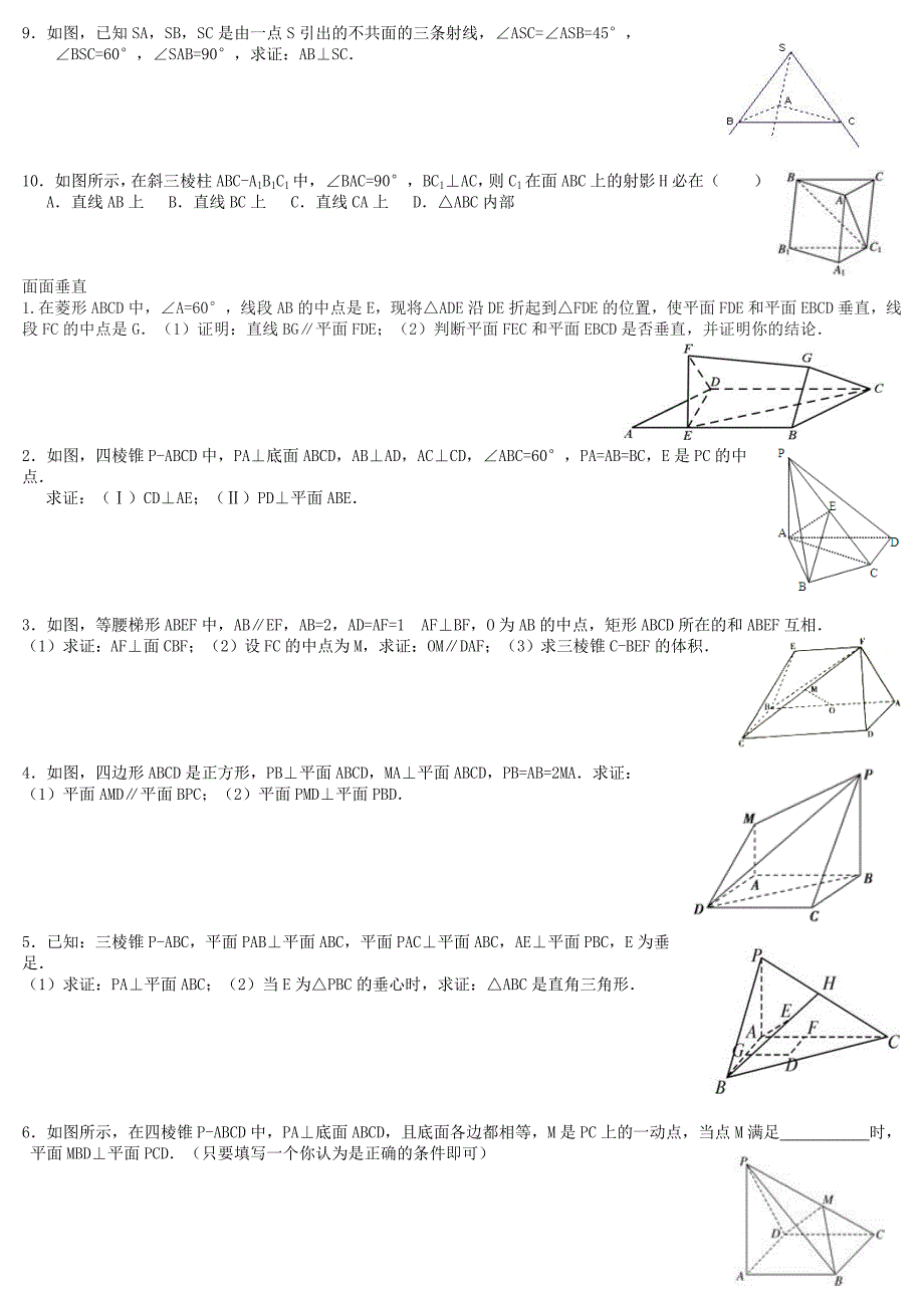 线面垂直证明题训练.doc_第3页