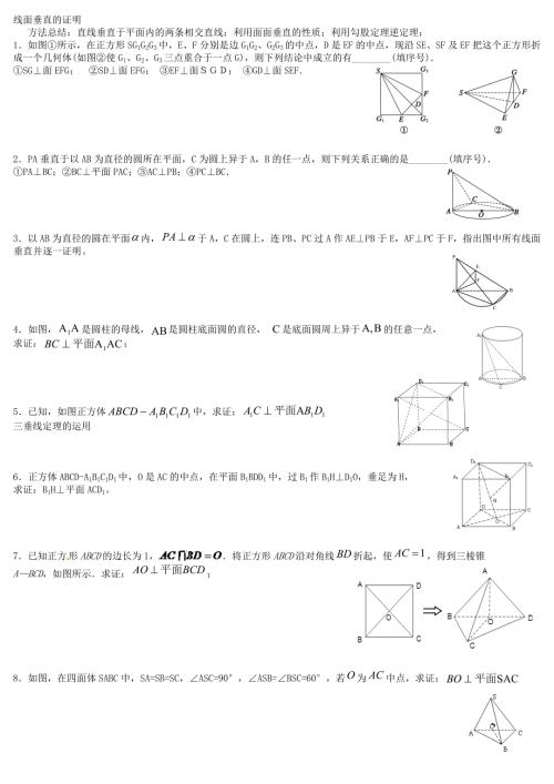 线面垂直证明题训练.doc