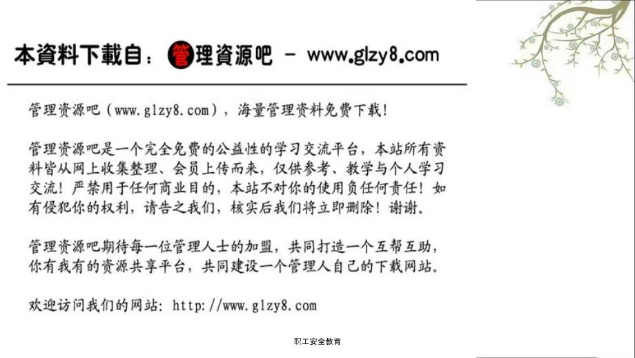 职工安全教育PPT课件.ppt_第1页