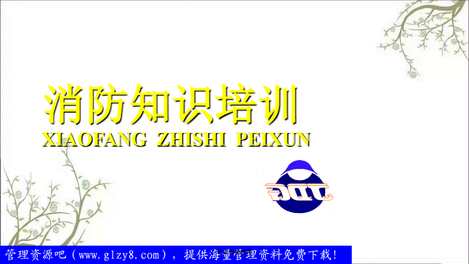 职工安全教育PPT课件.ppt_第2页