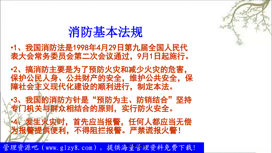 职工安全教育PPT课件.ppt_第3页