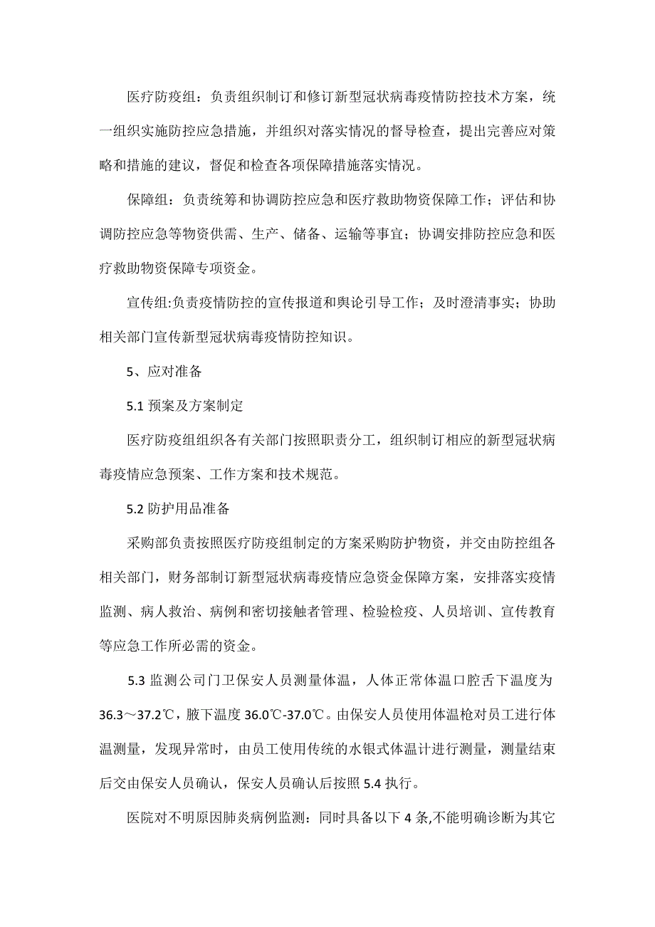餐饮配送服务有限公司新冠疫情防控工作应急预案范文.docx_第2页