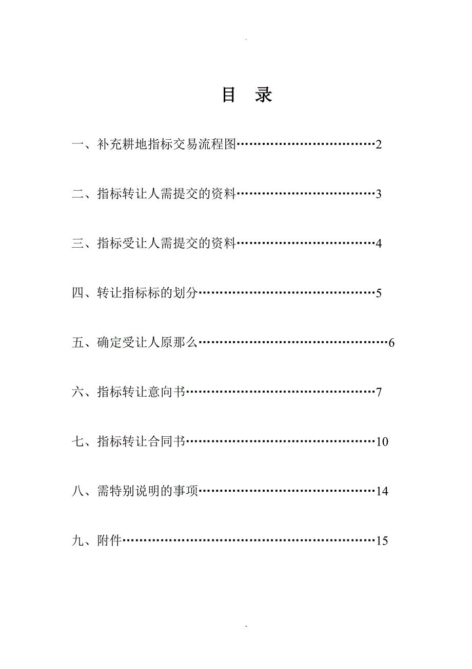 补充耕地指标交易指南.doc_第2页