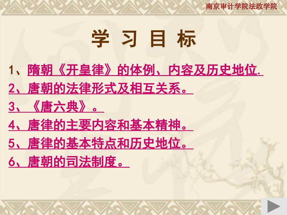 隋唐法律制度.ppt_第2页