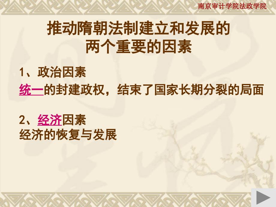 隋唐法律制度.ppt_第3页