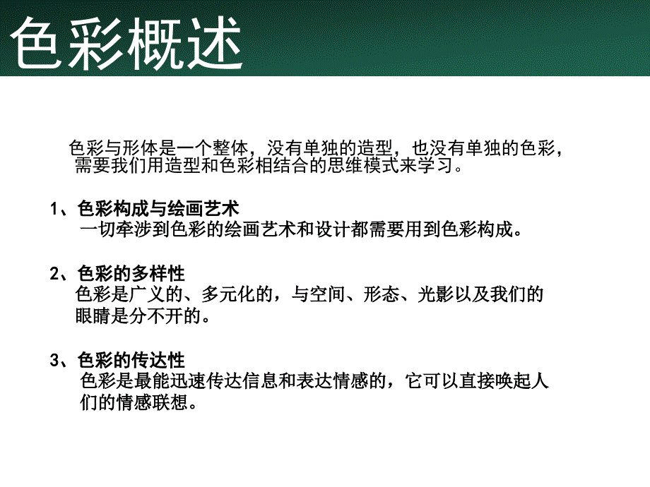 色彩构成讲义PPT课件.ppt_第3页