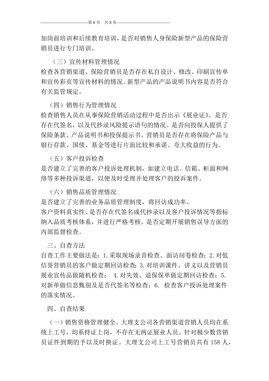 销售误导自查报告最新版.doc_第2页