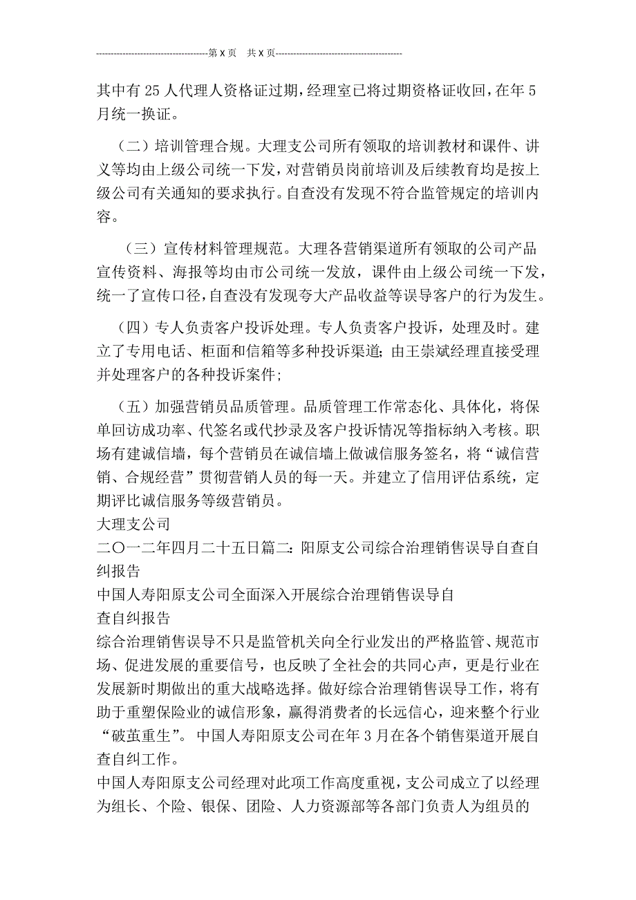 销售误导自查报告最新版.doc_第3页