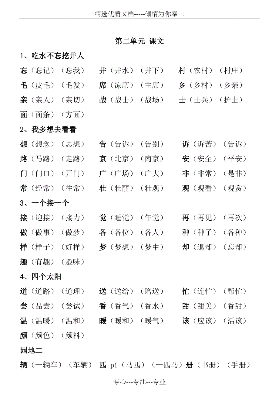 部编版语文一年级下册会认字组词.doc_第2页