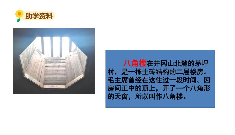 部编版二年级上册语文15.八角楼上课件34页公开课课件.八角楼上课件34页公开课课件.ppt_第3页