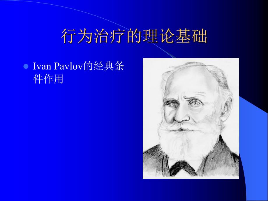 认知行为治疗PPT课件.ppt_第2页