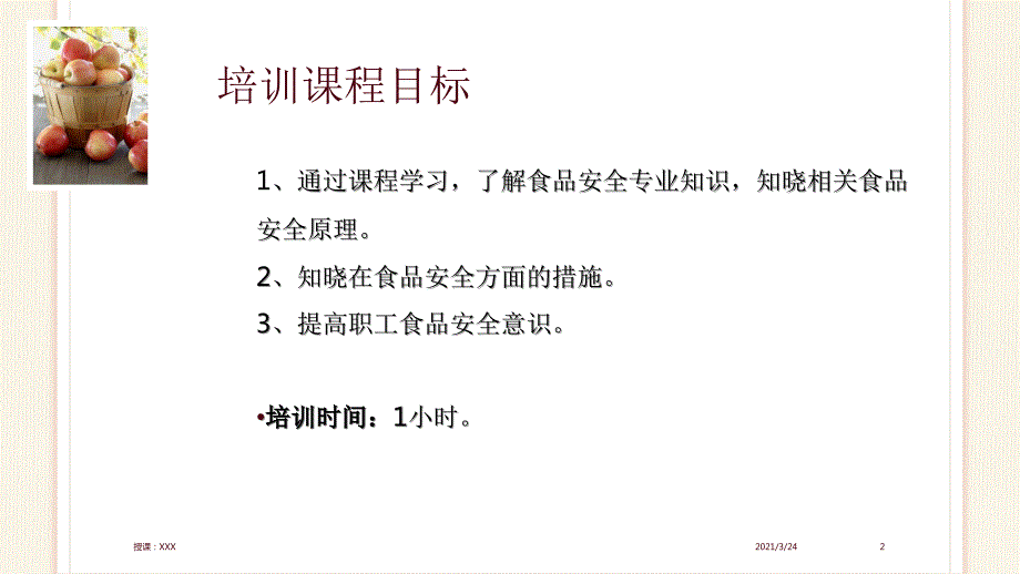 食堂食品安全培训PPT课件.ppt_第2页