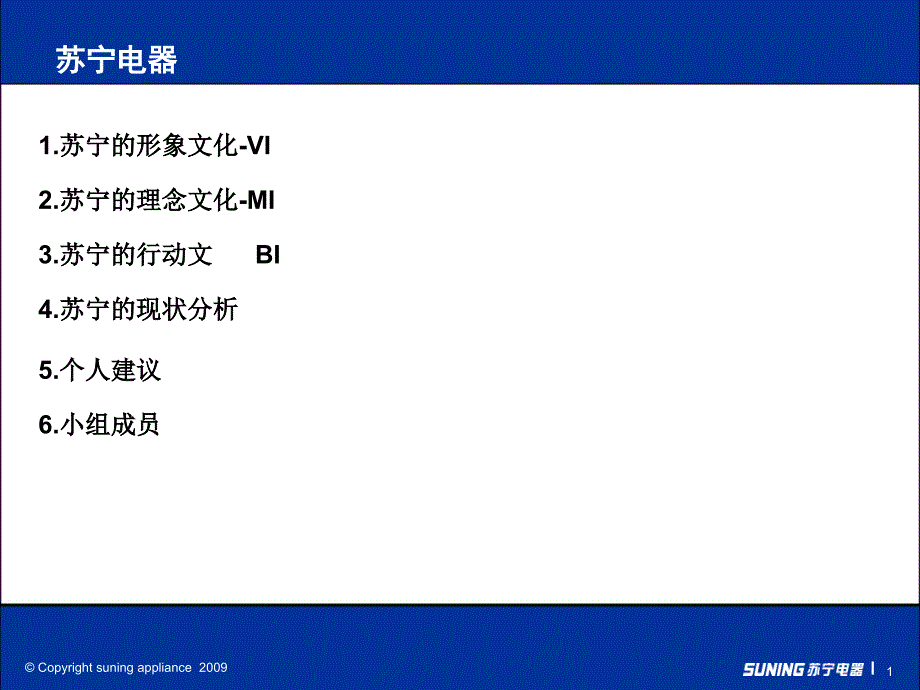 苏宁企业文化PPT课件.ppt_第2页