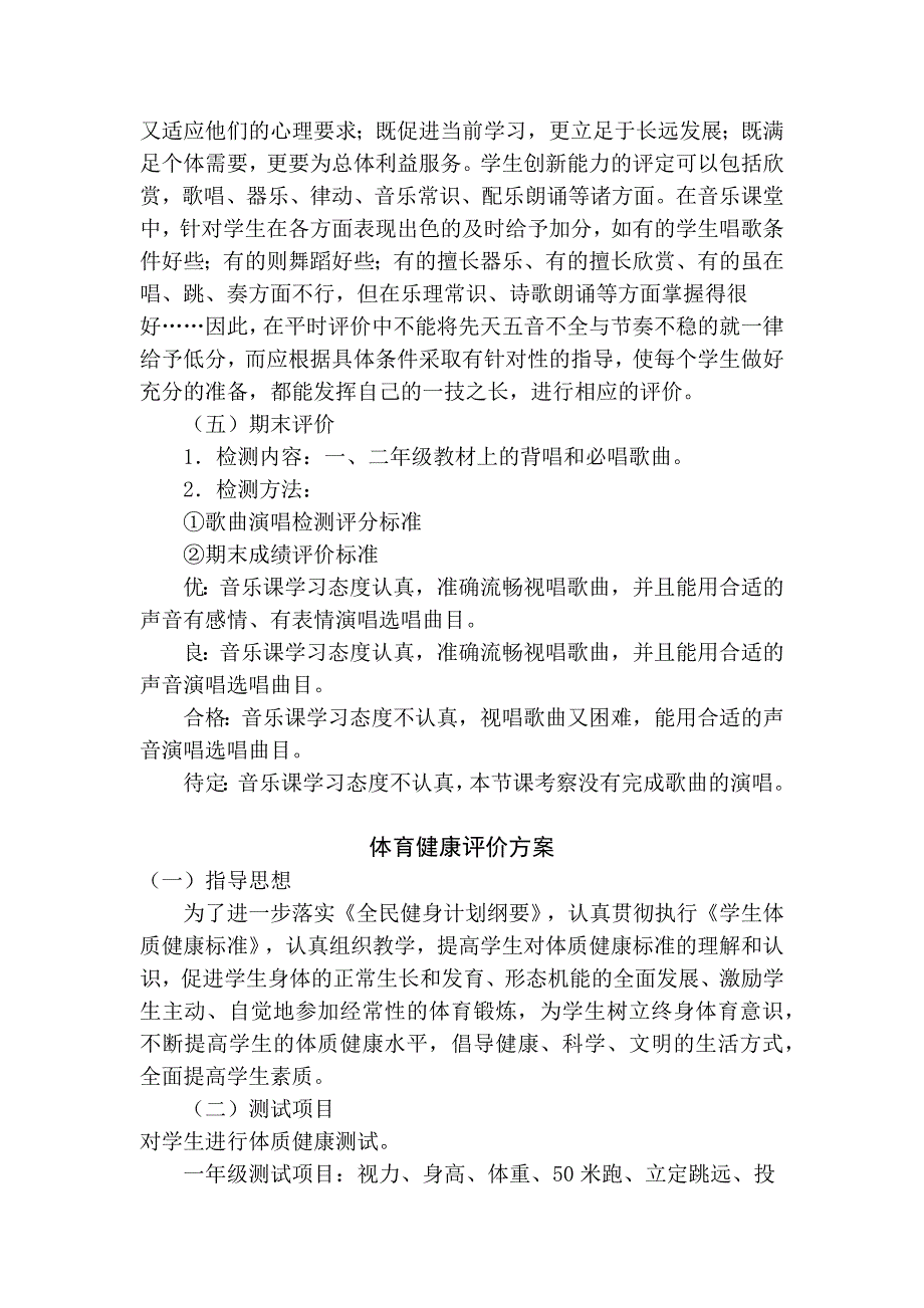 音乐学科评价方案.docx_第2页