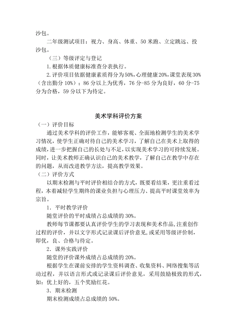 音乐学科评价方案.docx_第3页