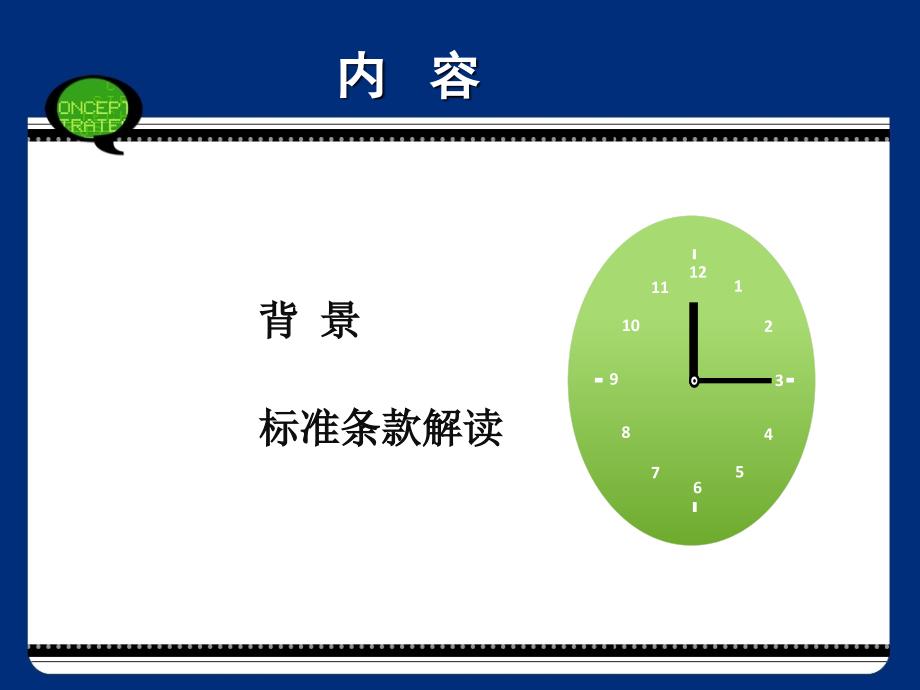 静脉治疗行标解读PPT课件.ppt_第2页