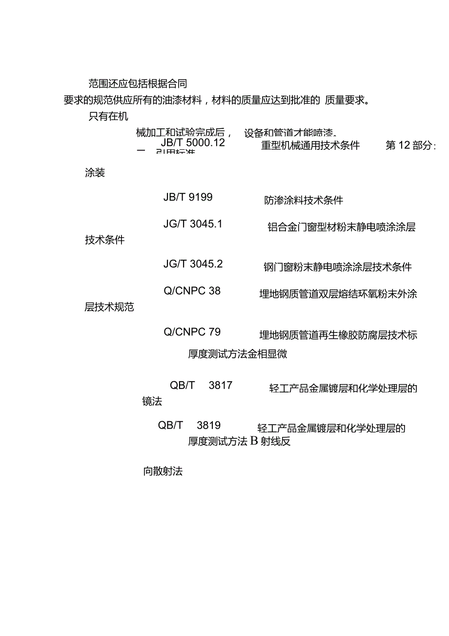 设备喷涂规范.doc_第3页