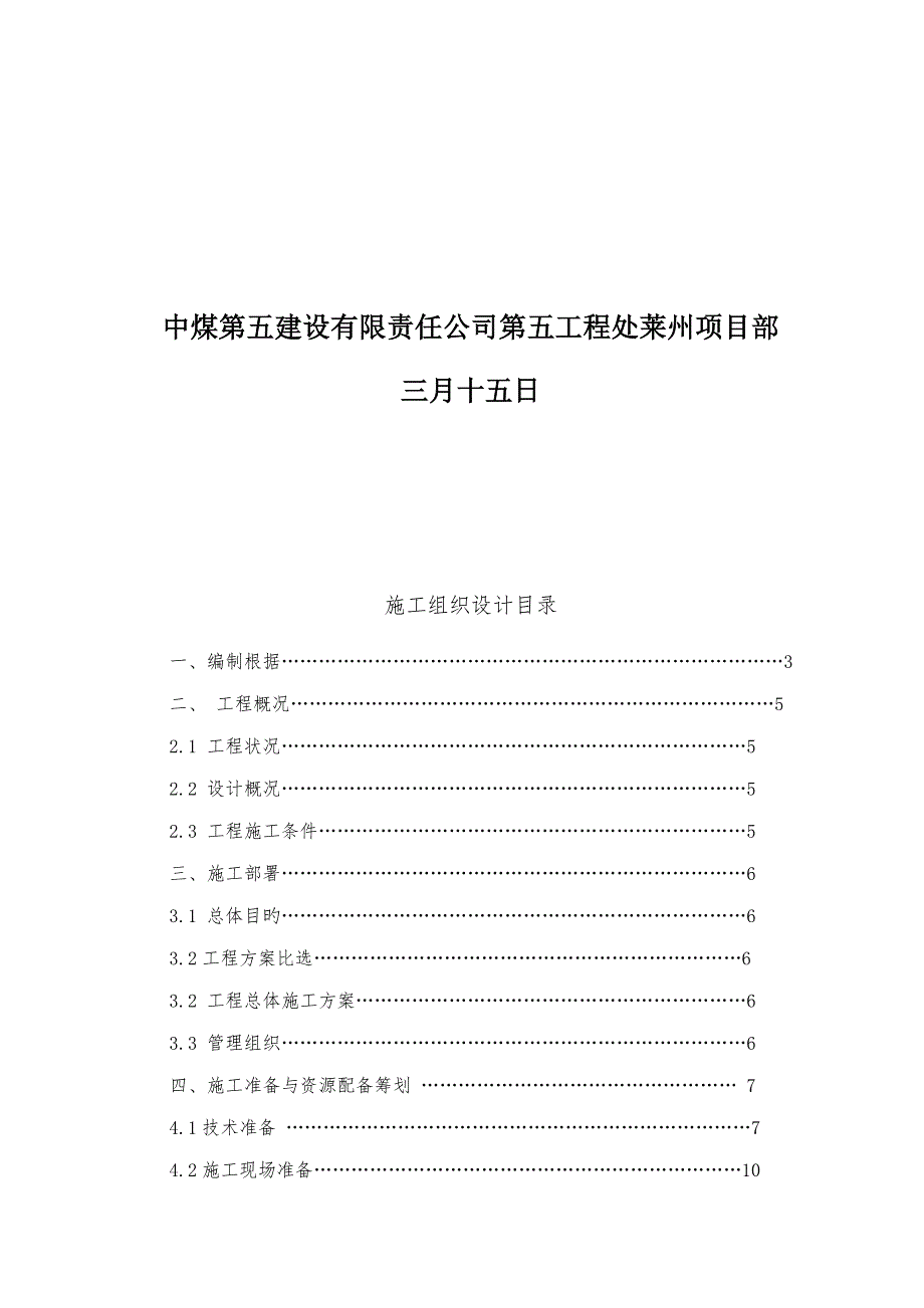 选煤厂主厂房综合施工组织设计.doc_第2页