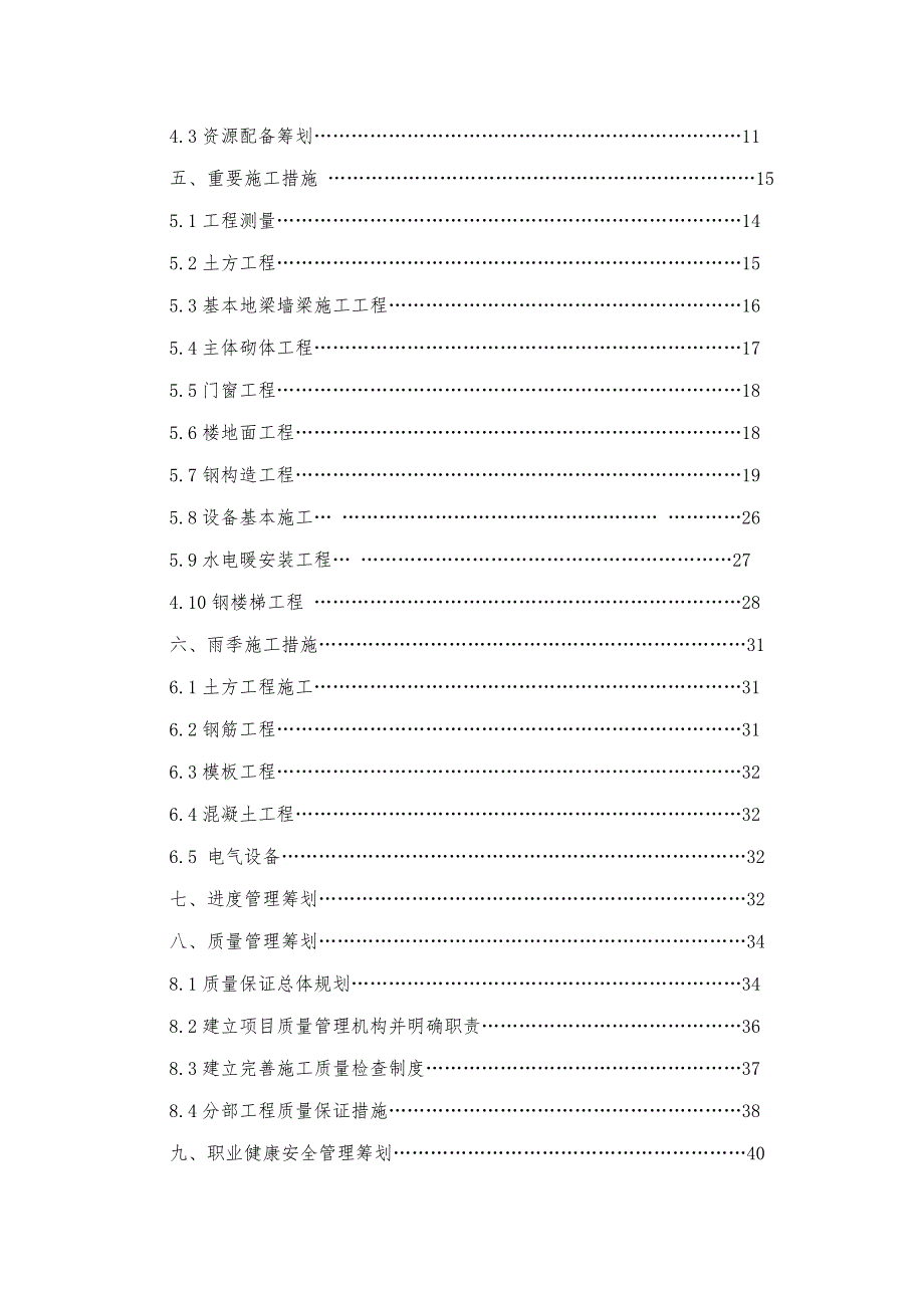 选煤厂主厂房综合施工组织设计.doc_第3页