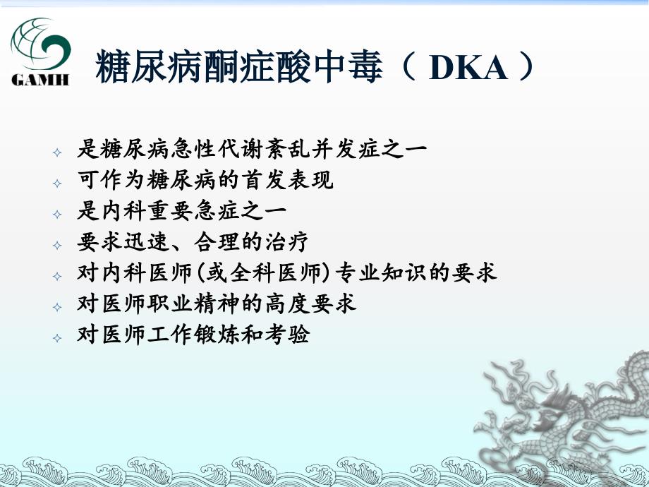 酮症酸中毒PPT课件.ppt_第2页