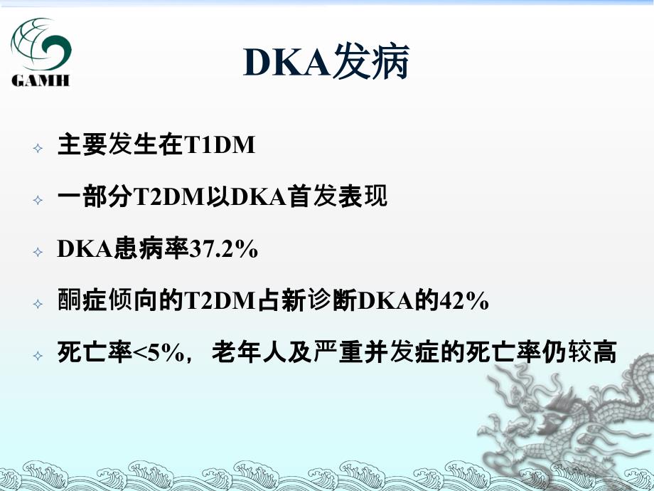 酮症酸中毒PPT课件.ppt_第3页