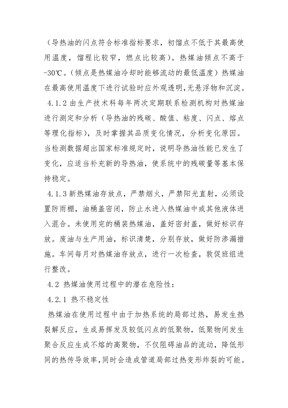 第一炭素厂热媒油安全管理制度.docx_第2页