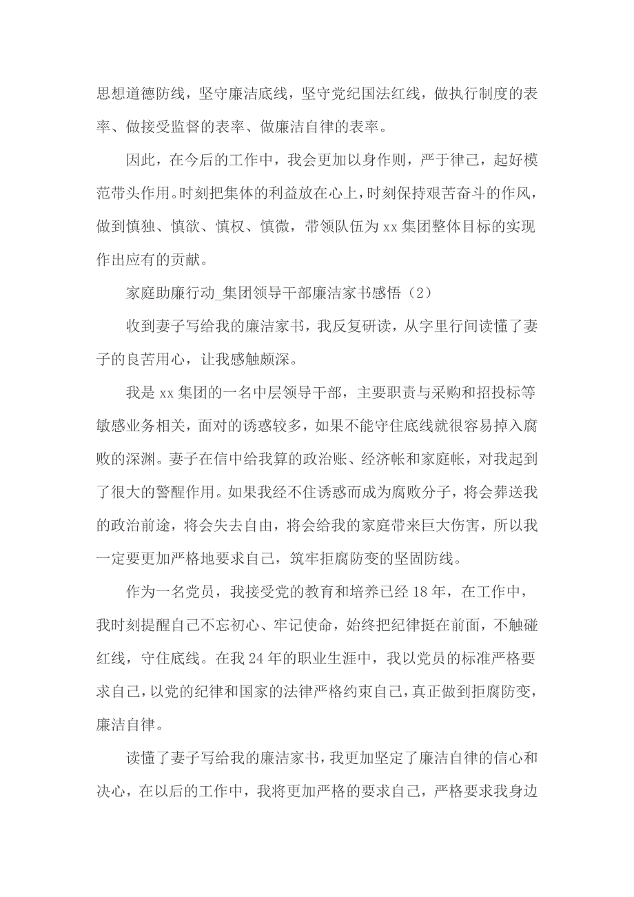 领导干部廉洁家书感悟合集5篇.docx_第2页
