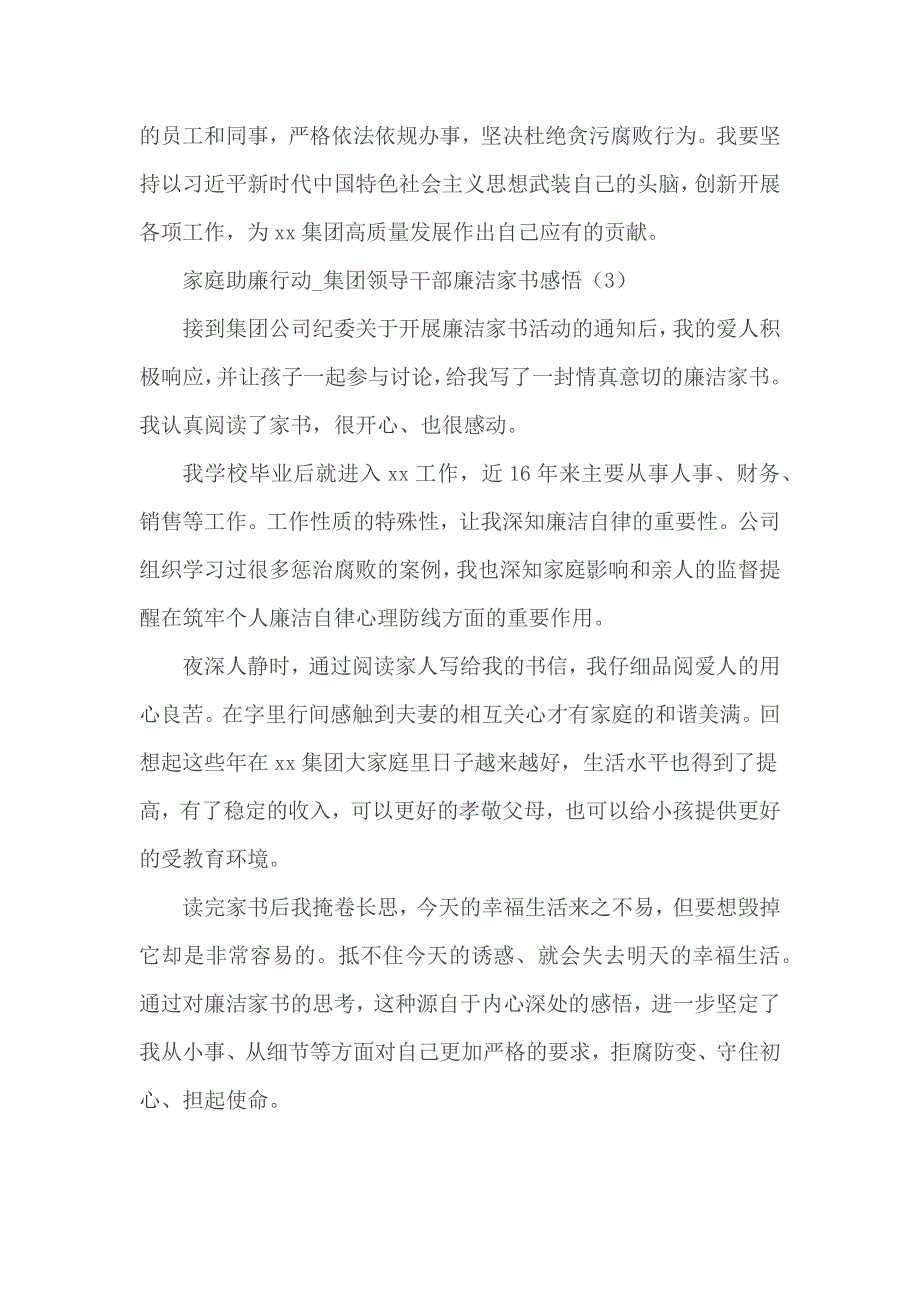 领导干部廉洁家书感悟合集5篇.docx_第3页