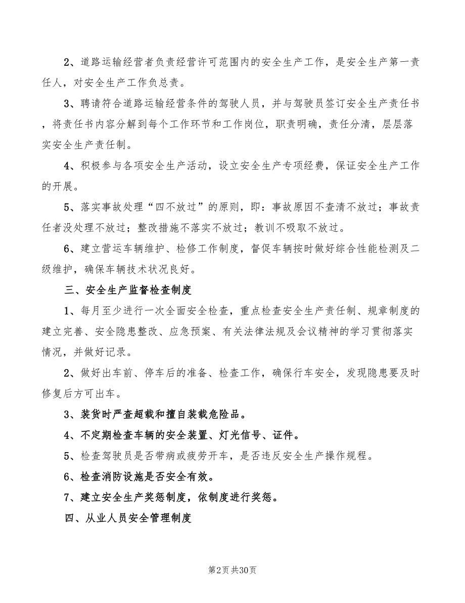 运输企业安全生产规章制度3篇.doc_第2页