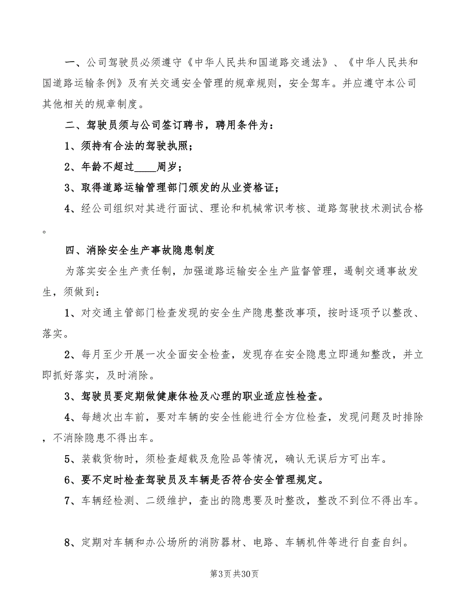 运输企业安全生产规章制度3篇.doc_第3页