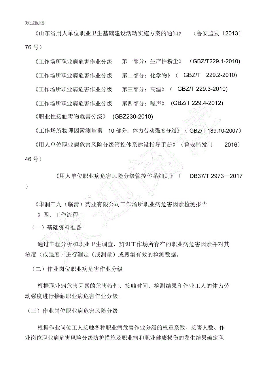 职业病风险评估报告.doc_第2页