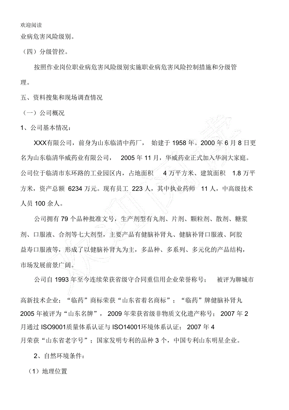 职业病风险评估报告.doc_第3页