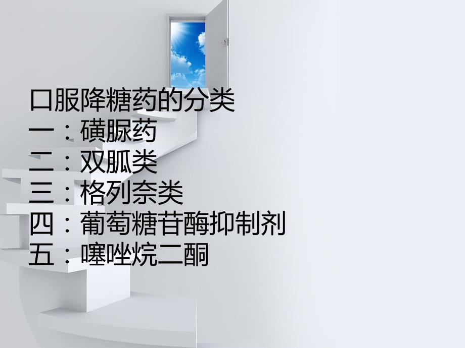 糖尿病口服药物.ppt_第2页
