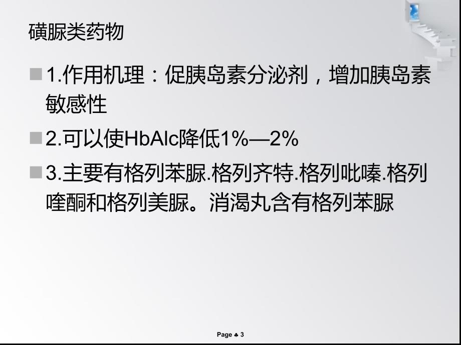 糖尿病口服药物.ppt_第3页