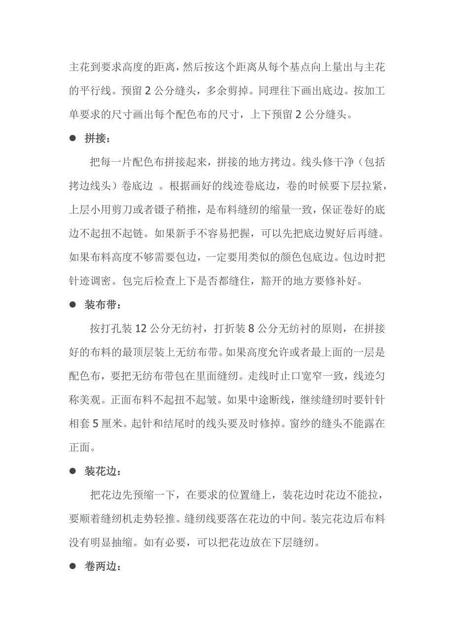 窗帘制作工艺流程指导及要求.doc_第3页