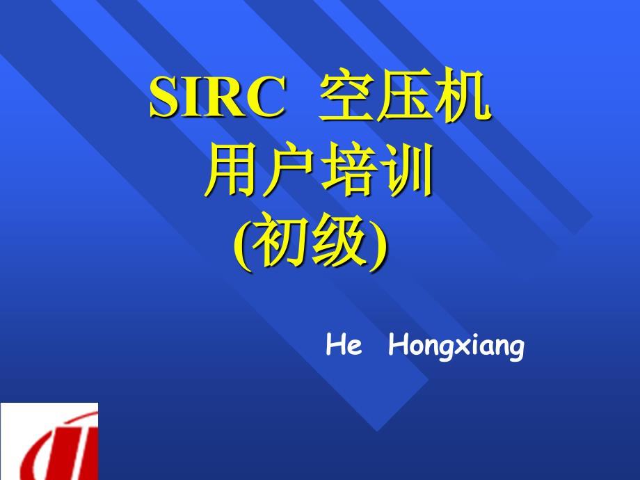 螺杆式空压机培训PPT课件.ppt_第1页