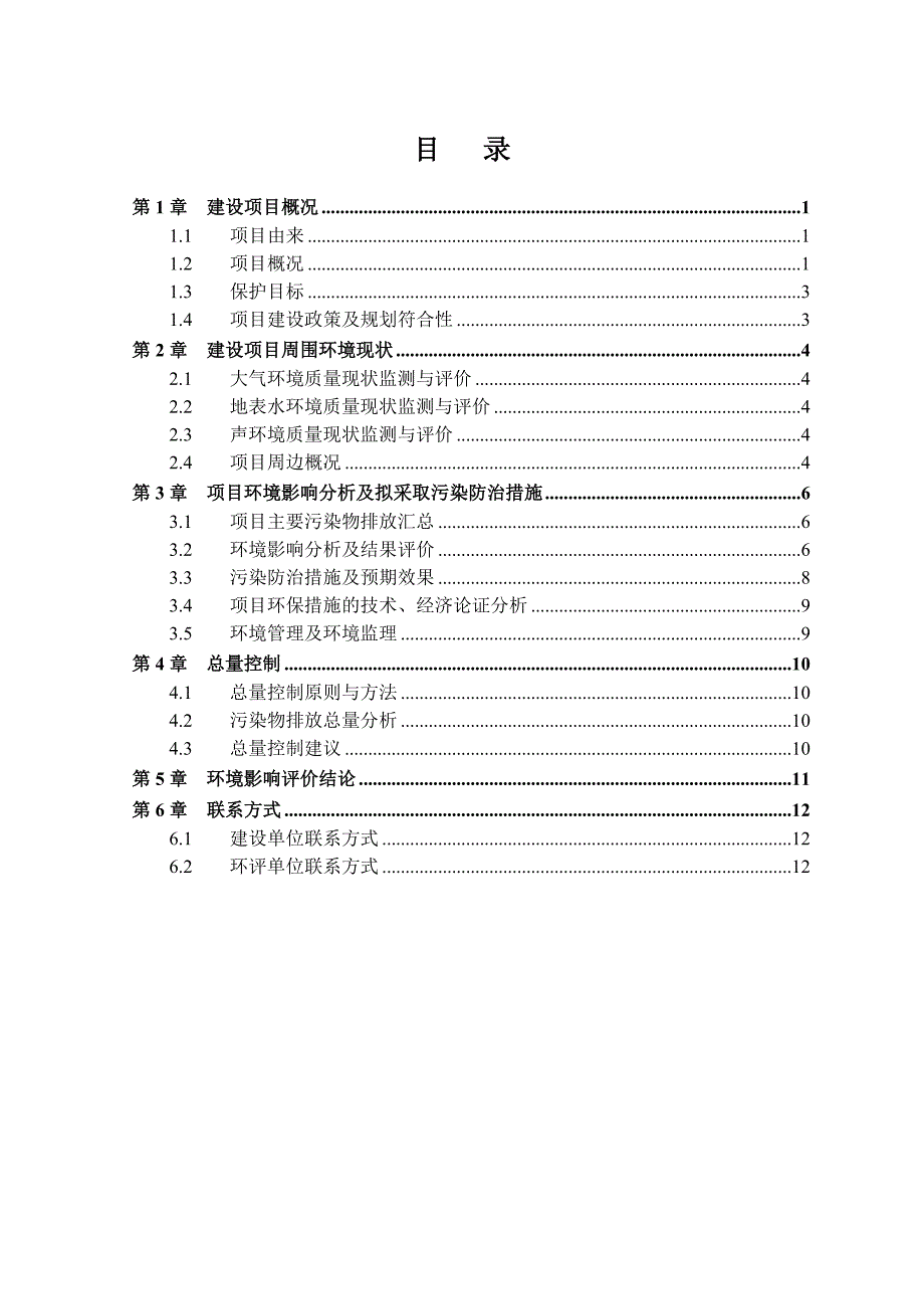 绍兴华立电子有限公司年产200万片OLED显示屏封装玻盖高科技产业化技术改造项目环境影响报告表.doc_第2页