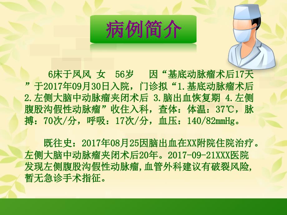 颅内动脉瘤护理查房原创课件.ppt_第2页