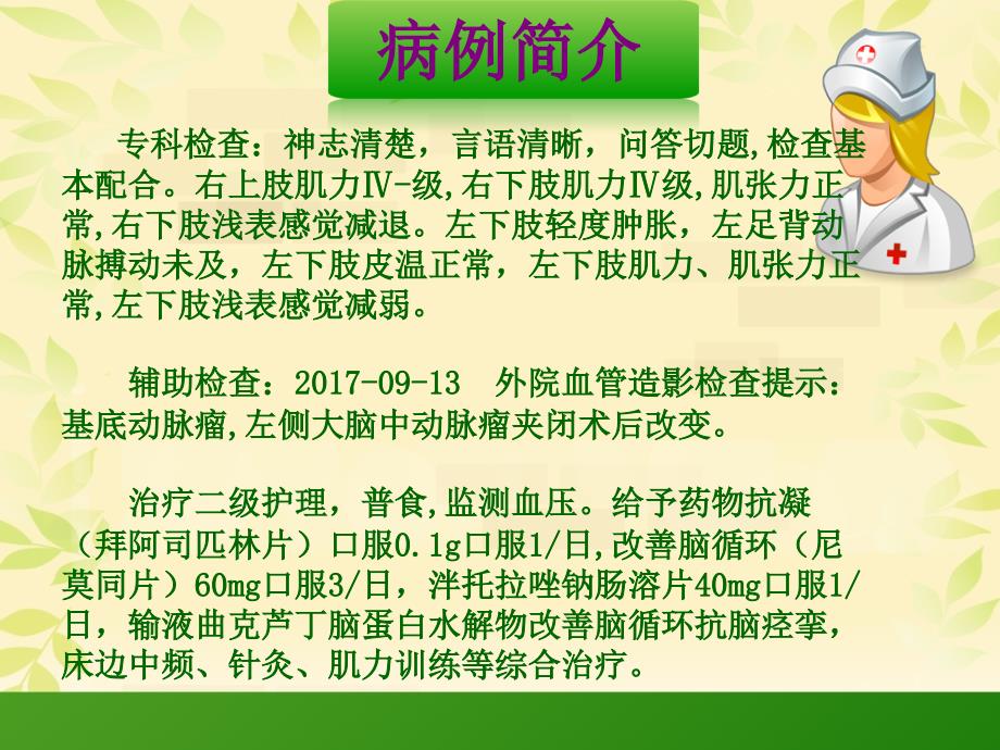 颅内动脉瘤护理查房原创课件.ppt_第3页