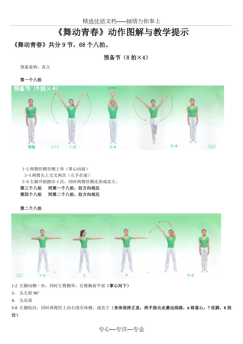 第三套中学生广播体操舞动青动作图解共10页.doc_第1页