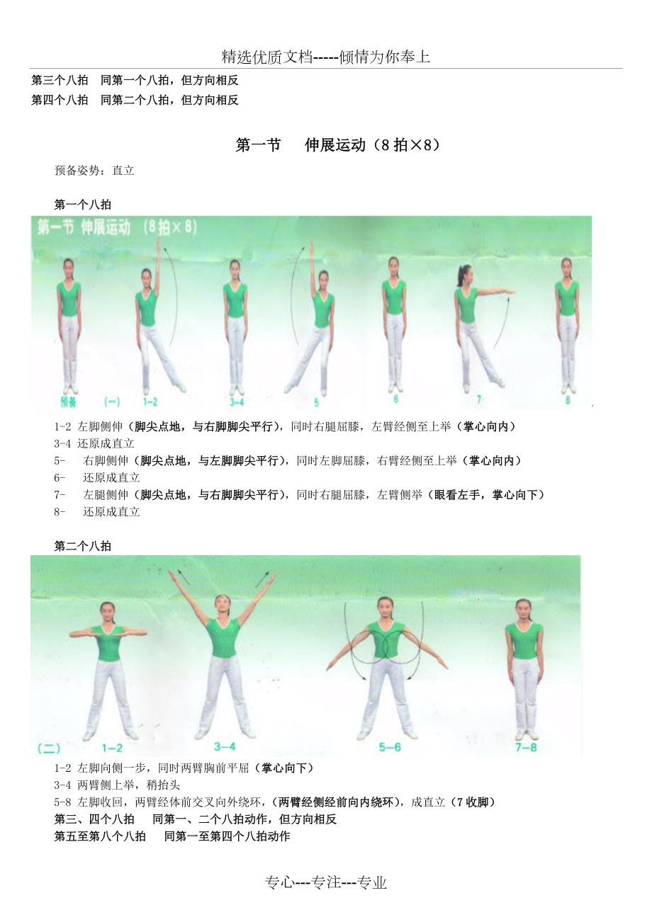 第三套中学生广播体操舞动青动作图解共10页.doc_第2页
