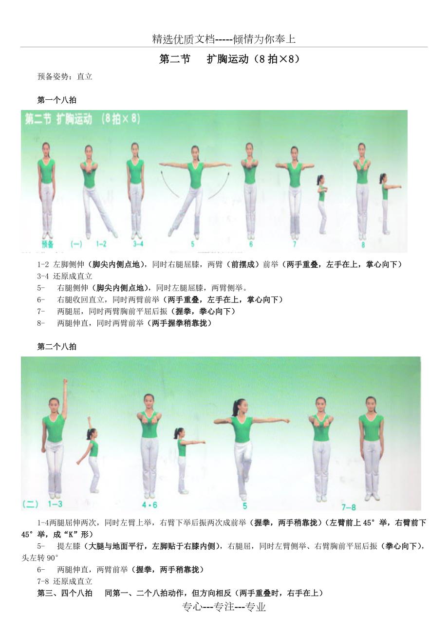 第三套中学生广播体操舞动青动作图解共10页.doc_第3页