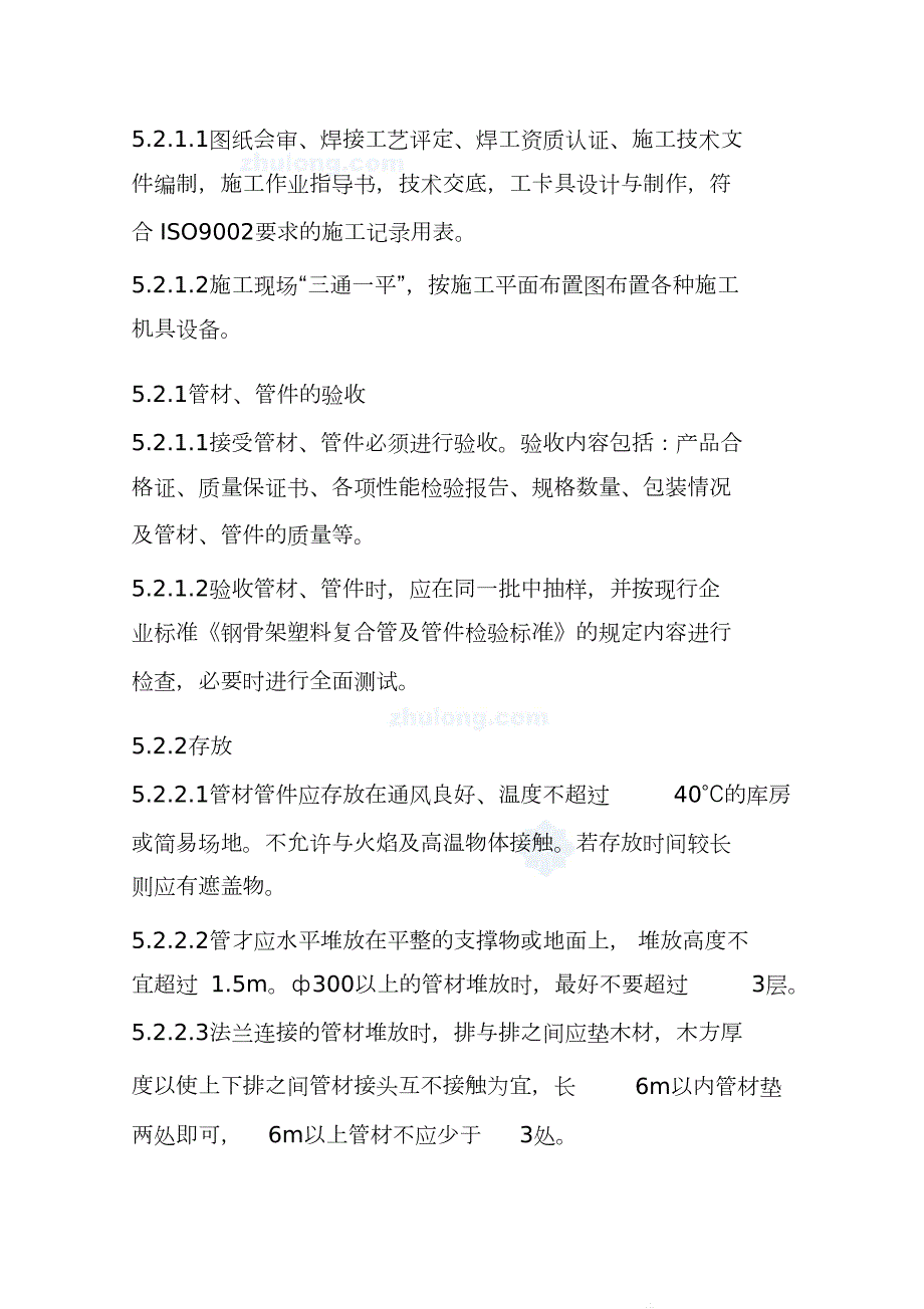 钢丝网骨架塑料复合管施工方案完整版.doc_第2页